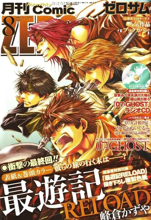 Saiyuki Reload Chapter 50 1